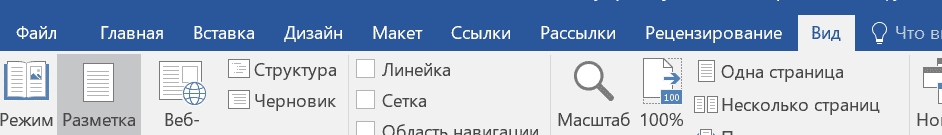 как включить линейку в слове