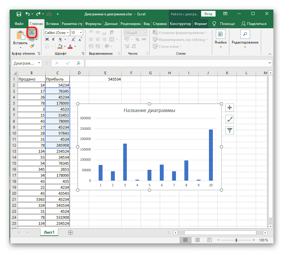 Выберите инструмент Вырезать, чтобы удалить диаграмму в Excel через буфер обмена