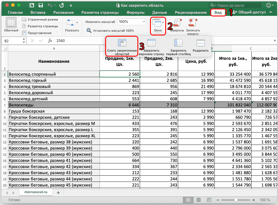 Как закрепить область в Excel