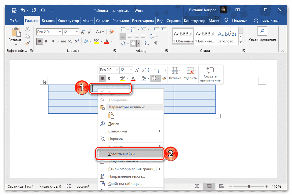 Удаление ячеек из таблицы с помощью контекстного меню в Microsoft Word
