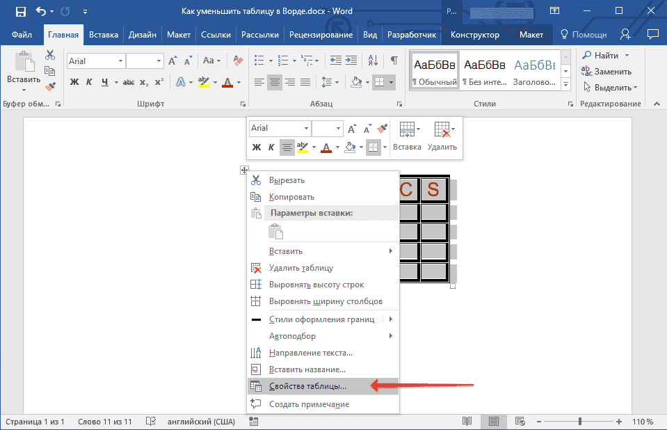 свойства рассматриваемой таблицы