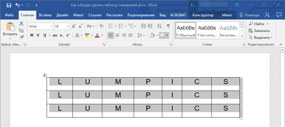 Выбрать таблицу в Word