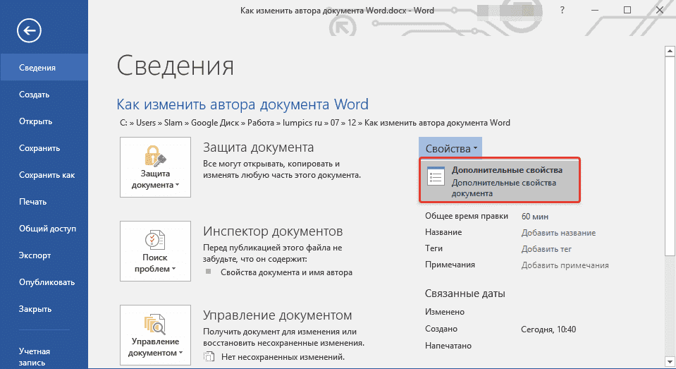 дополнительные-свойства-в-ворд