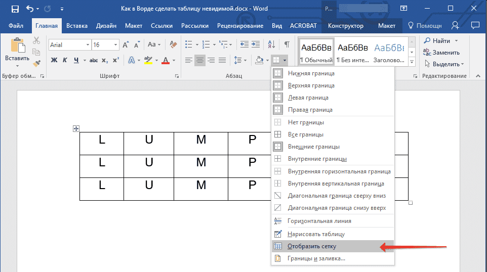 Показать границы в Word