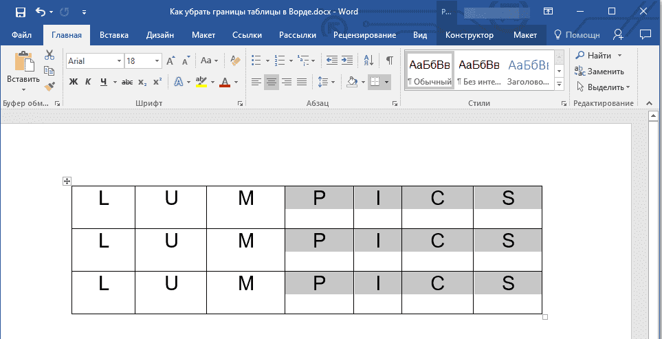 Выделить часть таблицы в Word