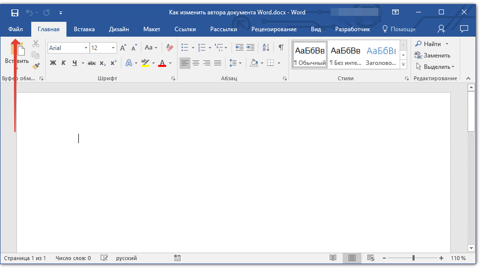 меню-файл-в-слово