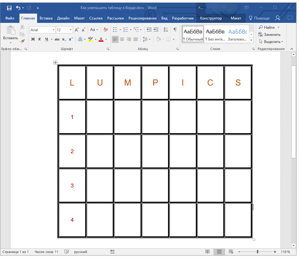размер таблицы в слове