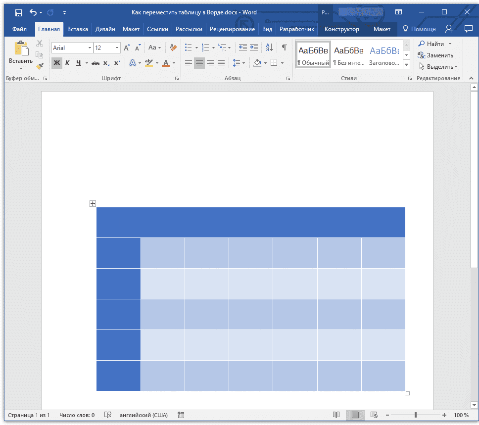 перемещенная-таблица-в-слово