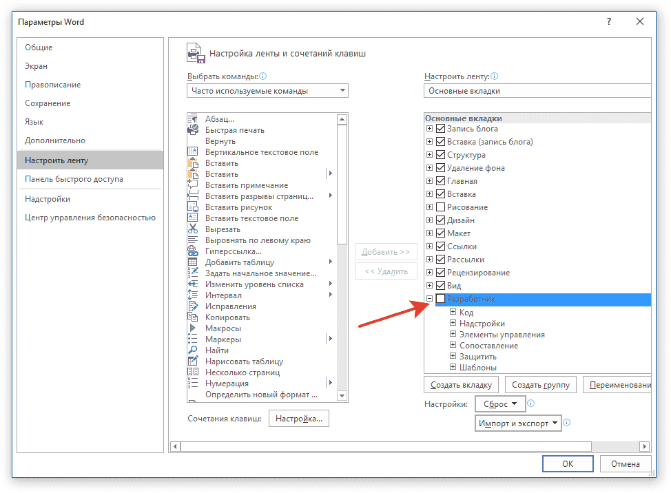 отключить вкладку разработчика в слове
