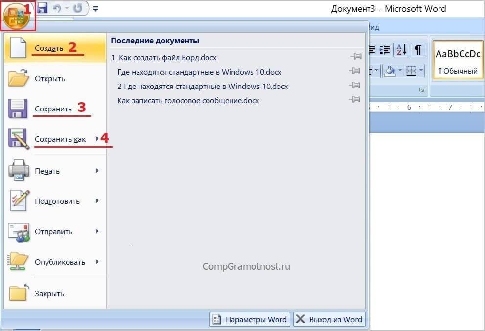 команда меню Office Создать файл Word