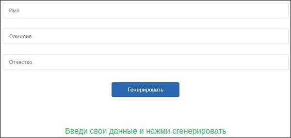Генератор подписей онлайн