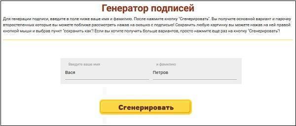 Генератор подписей онлайн