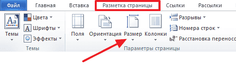 Как сделать формат A5 в Ворде 2003, 2007, 2010, 2013 и 2016