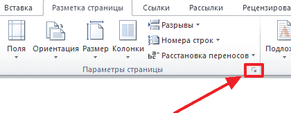 Как сделать формат A5 в Ворде 2003, 2007, 2010, 2013 и 2016