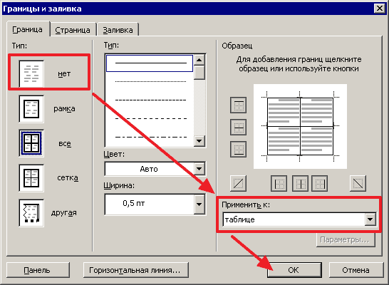 Как сделать невидимую таблицу в Ворде 2003, 2007, 2010, 2013 и 2016