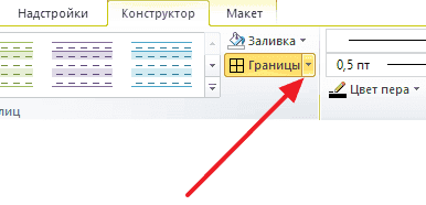 Как сделать невидимую таблицу в Ворде 2003, 2007, 2010, 2013 и 2016