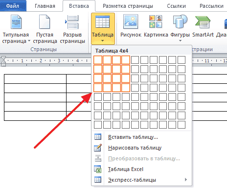 Как сделать невидимую таблицу в Ворде 2003, 2007, 2010, 2013 и 2016