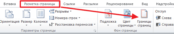 Как сделать рамку с узором вокруг текста в Word 2003, 2007, 2010, 2013 и 2016