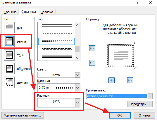 Как сделать рамку с узором вокруг текста в Word 2003, 2007, 2010, 2013 и 2016