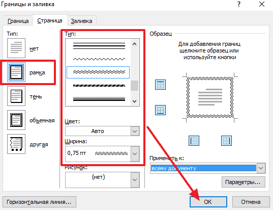 Как сделать рамку с узором вокруг текста в Word 2003, 2007, 2010, 2013 и 2016
