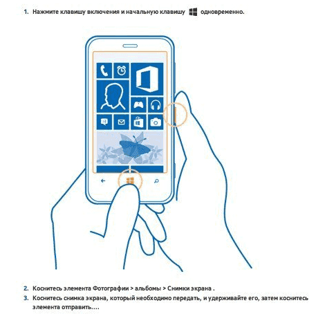 Как сделать скриншот на Нокиа Люмия 640, 630, 535: скрин экрана на телефоне майкрософт Windows Phone