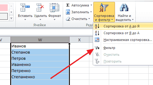 Как сделать список по алфавиту Эксель 2007, 2010, 2013 и 2016