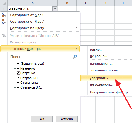 Как сделать список по алфавиту Эксель 2007, 2010, 2013 и 2016