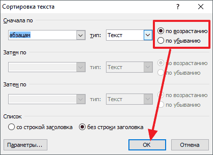Как сделать список по алфавиту в Ворде, сортировка в Word 2003, 2007, 2010, 2013, 2016