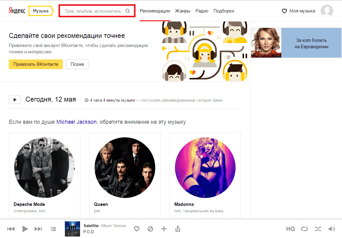 Как скачать музыку с Яндекс Музыки: 4 лучших способа