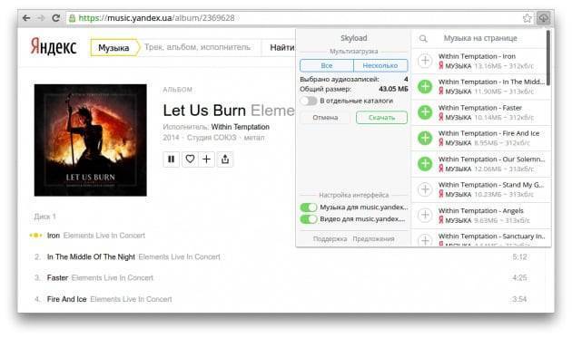 Как скачать музыку с Яндекс Музыки: 4 лучших способа