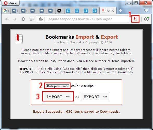 Как сохранить закладки в Опере: 2 способа