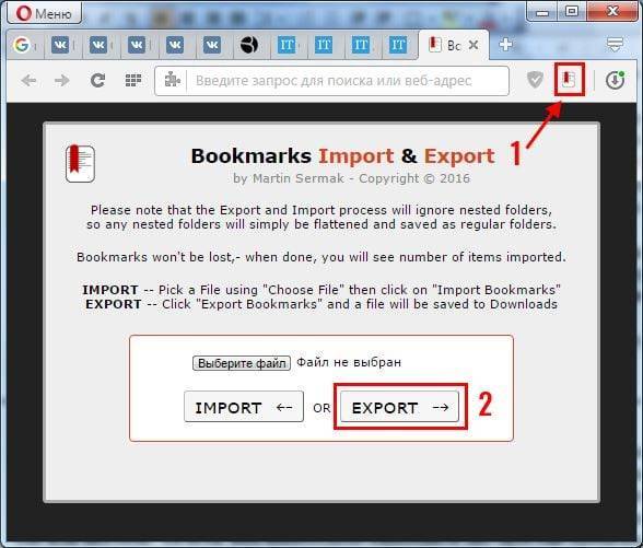 Как сохранить закладки в Опере: 2 способа