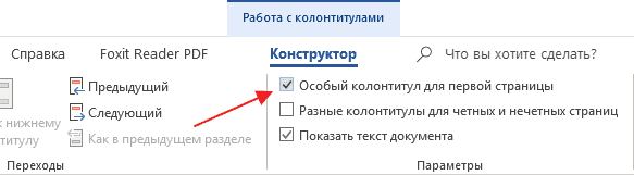 Как убрать нумерацию страниц в Ворд, удалить нумерацию в Word