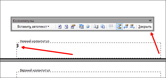Как убрать нумерацию страниц в Ворд, удалить нумерацию в Word