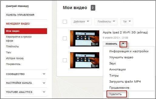 Как удалить канал на Ютубе