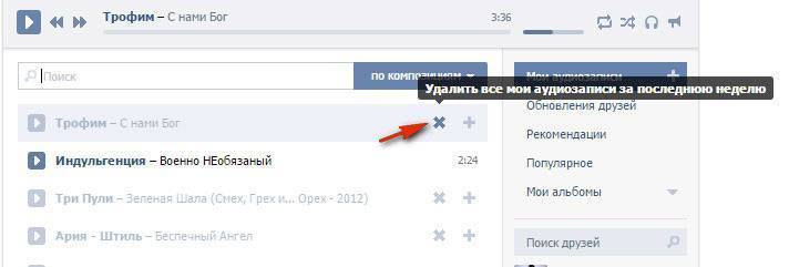 Как удалить музыку во ВКонтакте и восстановить удаленные песни