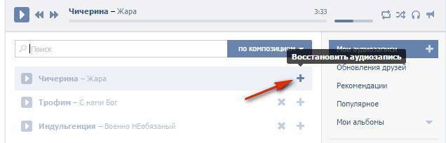 Как удалить музыку во ВКонтакте и восстановить удаленные песни