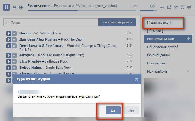 Как удалить музыку во ВКонтакте и восстановить удаленные песни