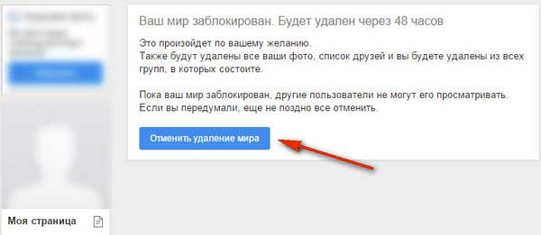 Как удалить страницу в Мой Мир навсегда: пошаговая инструкция