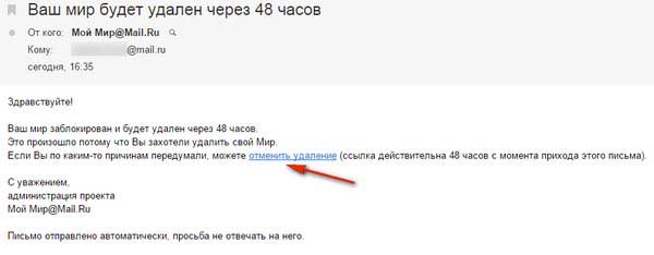 Как удалить страницу в Мой Мир навсегда: пошаговая инструкция
