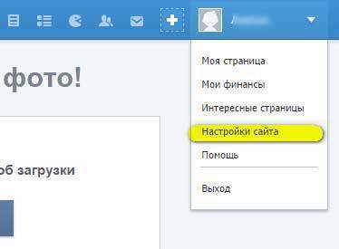 Как удалиться из Фотостраны навсегда: пошаговая инструкция