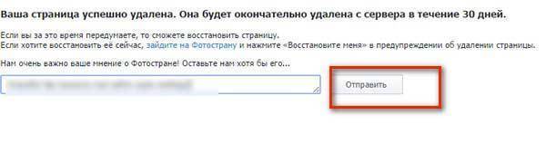 Как удалиться из Фотостраны навсегда: пошаговая инструкция