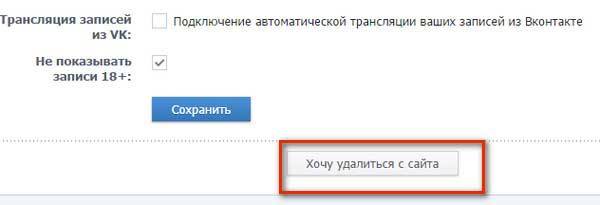 Как удалиться из Фотостраны навсегда: пошаговая инструкция