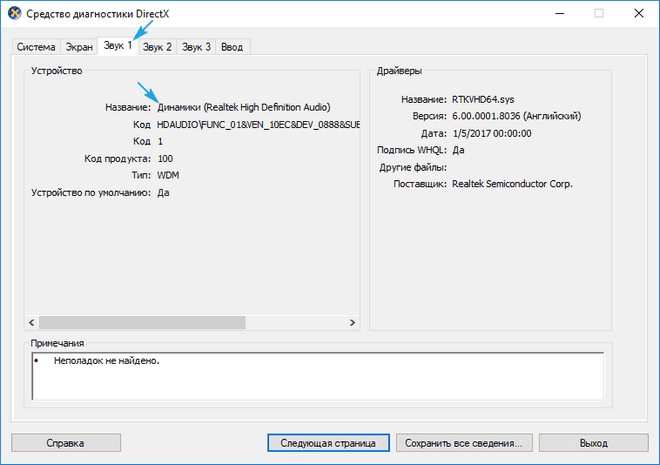 Как узнать какая звуковая карта стоит на компьютере Windows 10
