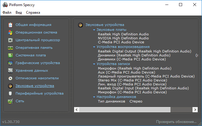 Как узнать какая звуковая карта стоит на компьютере Windows 10