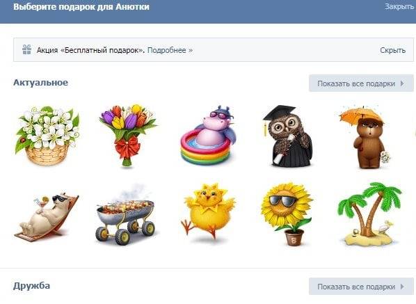 Как узнать неизвестного отправителя подарка в ВК