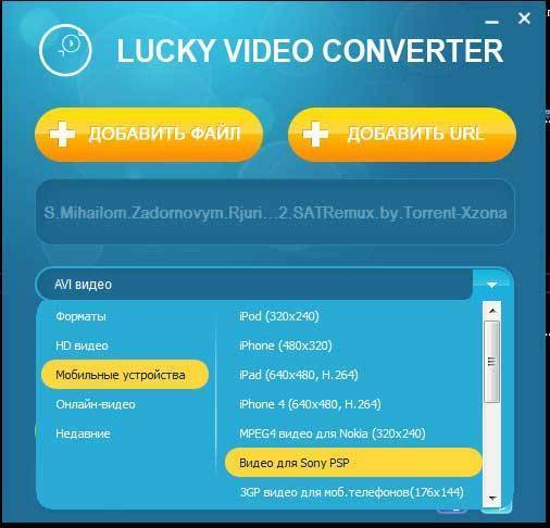 Конвертирование видео для psp