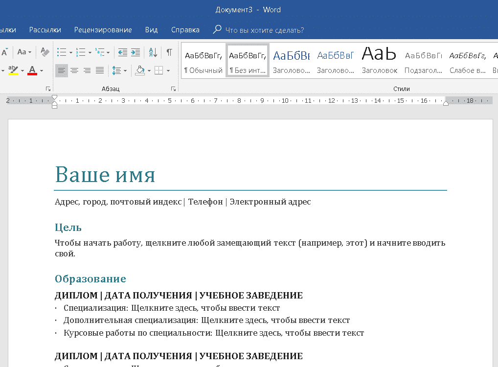 шаблон-в-ворде