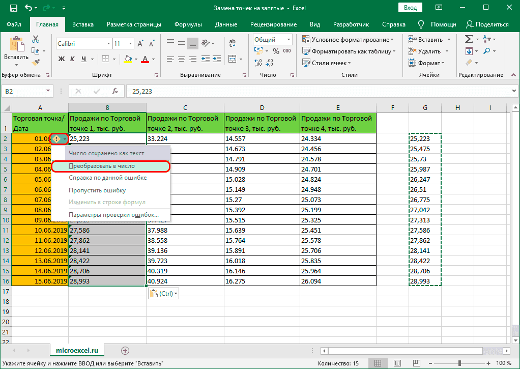 Преобразование вставленных данных в число в Excel