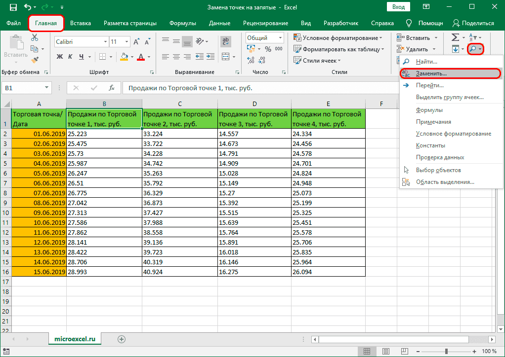 Запуск инструмента «Заменить» в Excel